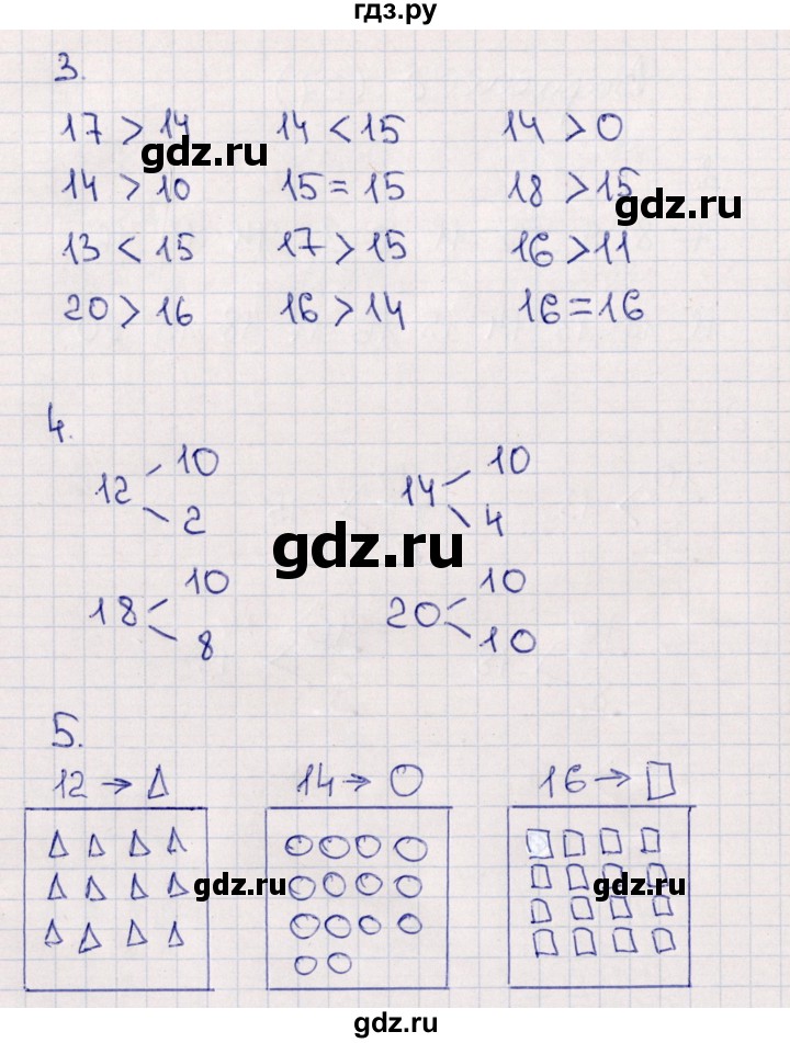 ГДЗ по математике 1 класс Самсонова самостоятельные работы к учебнику Моро  часть 2 / числа 1-20 - Вариант 2, Решебник