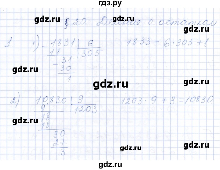 ГДЗ по математике 5 класс Ткачева рабочая тетрадь  §20 - 1, Решебник