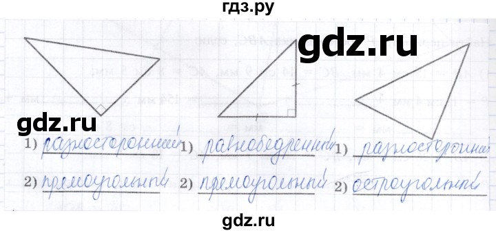 ГДЗ по математике 5 класс Ткачева рабочая тетрадь  §23 - 2, Решебник