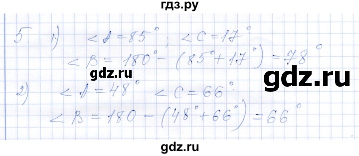 ГДЗ по математике 5 класс Ткачева рабочая тетрадь  §23 - 5, Решебник