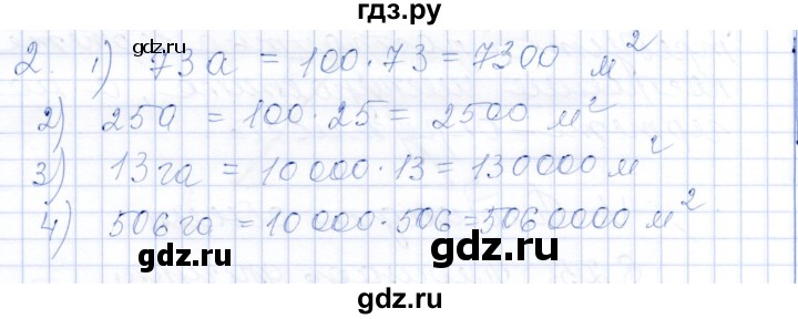 ГДЗ по математике 5 класс Ткачева рабочая тетрадь  §26 - 2, Решебник