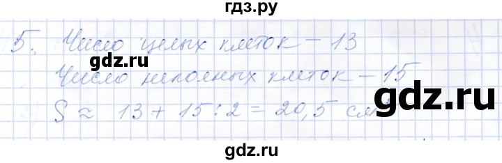 ГДЗ по математике 5 класс Ткачева рабочая тетрадь  §26 - 5, Решебник