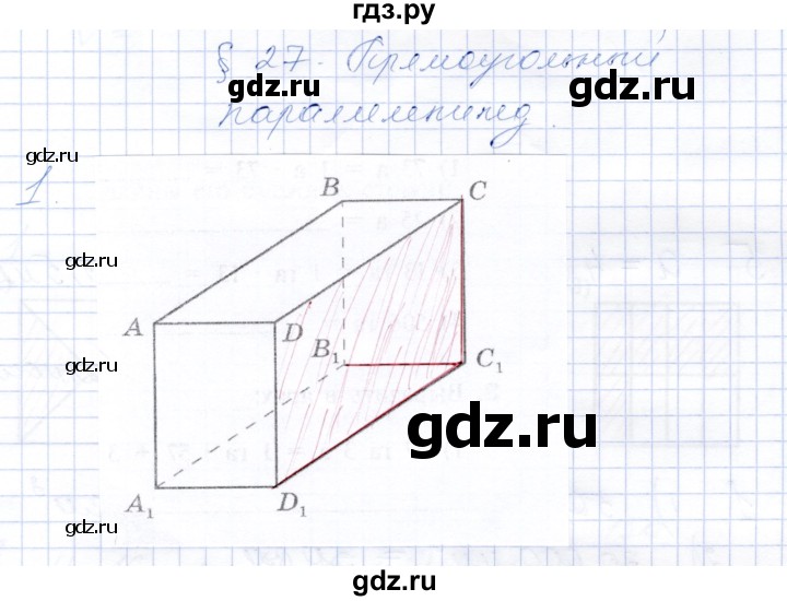 ГДЗ по математике 5 класс Ткачева рабочая тетрадь  §27 - 1, Решебник