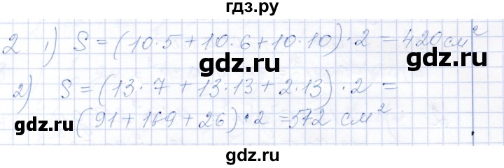 ГДЗ по математике 5 класс Ткачева рабочая тетрадь  §27 - 2, Решебник