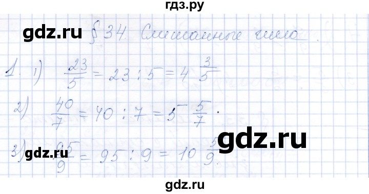 ГДЗ по математике 5 класс Ткачева рабочая тетрадь  §34 - 1, Решебник