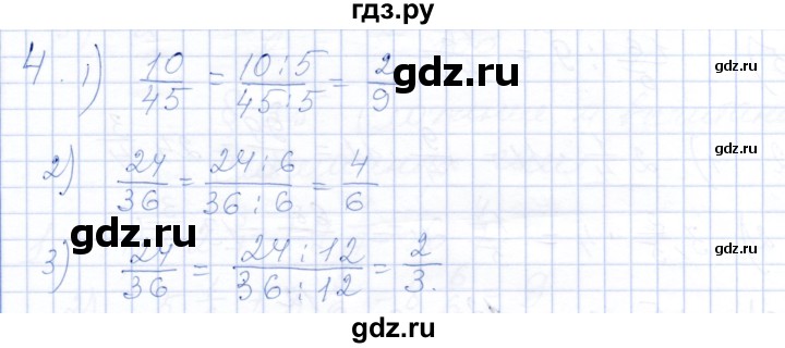ГДЗ по математике 5 класс Ткачева рабочая тетрадь  §37 / 37.1 - 4, Решебник