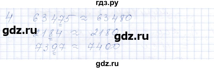 ГДЗ по математике 5 класс Ткачева рабочая тетрадь  §7 - 4, Решебник