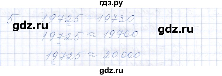 ГДЗ по математике 5 класс Ткачева рабочая тетрадь  §7 - 5, Решебник