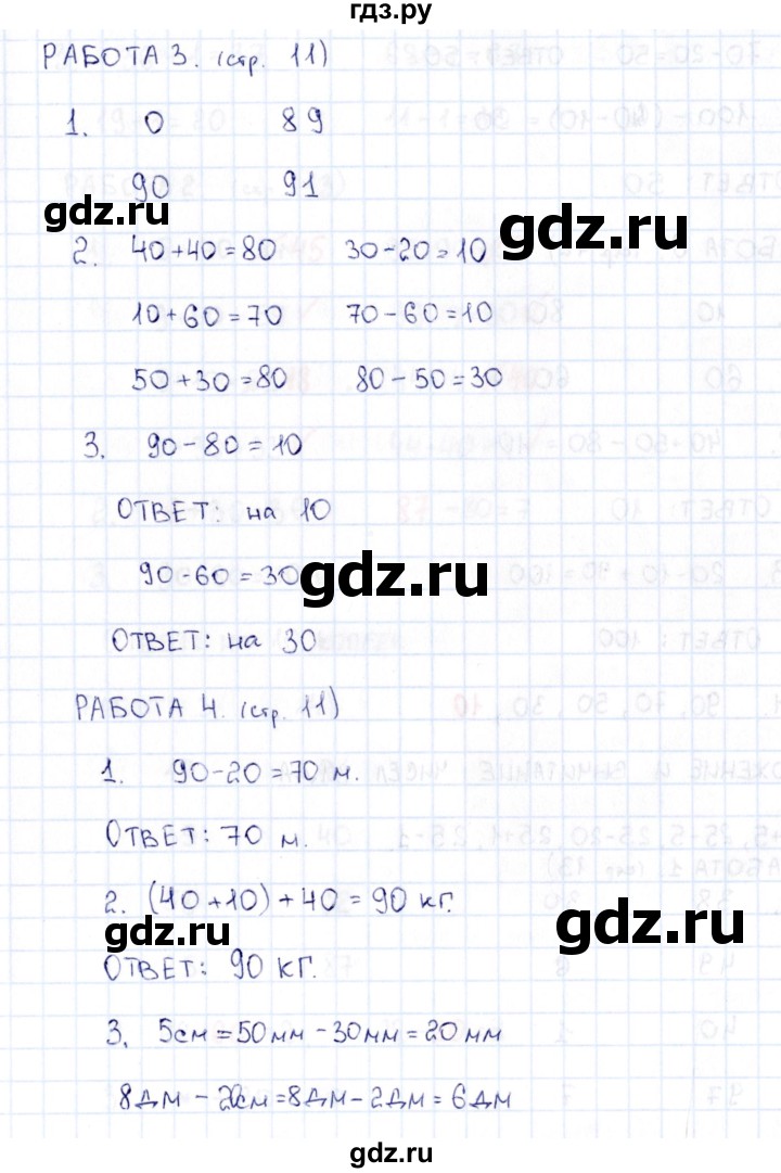 ГДЗ по математике 2 класс Рудницкая рабочая тетрадь Устный счёт  страница - 11, Решебник