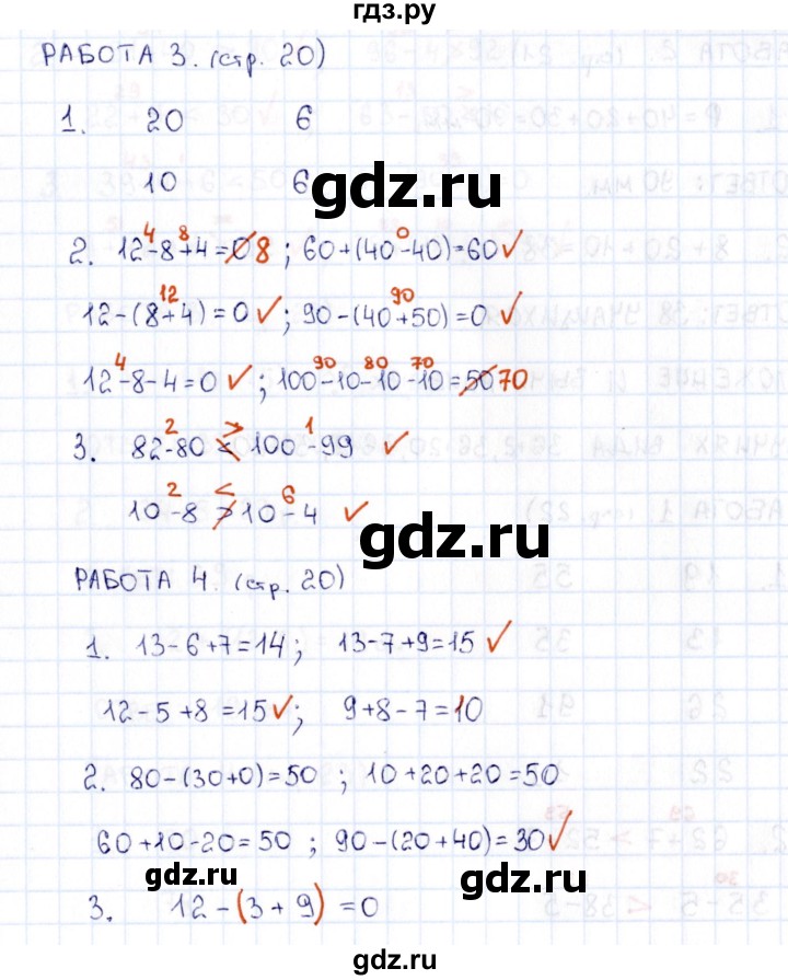 ГДЗ по математике 2 класс Рудницкая рабочая тетрадь Устный счёт  страница - 20, Решебник