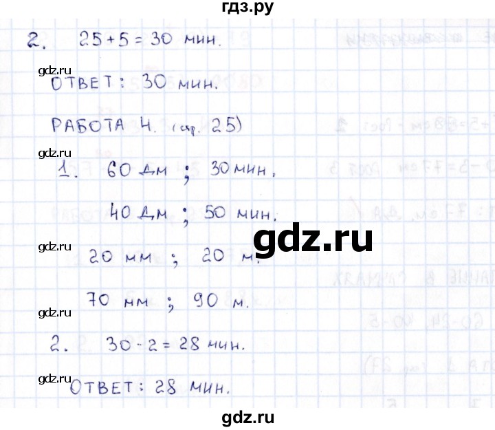 ГДЗ по математике 2 класс Рудницкая рабочая тетрадь Устный счёт  страница - 25, Решебник