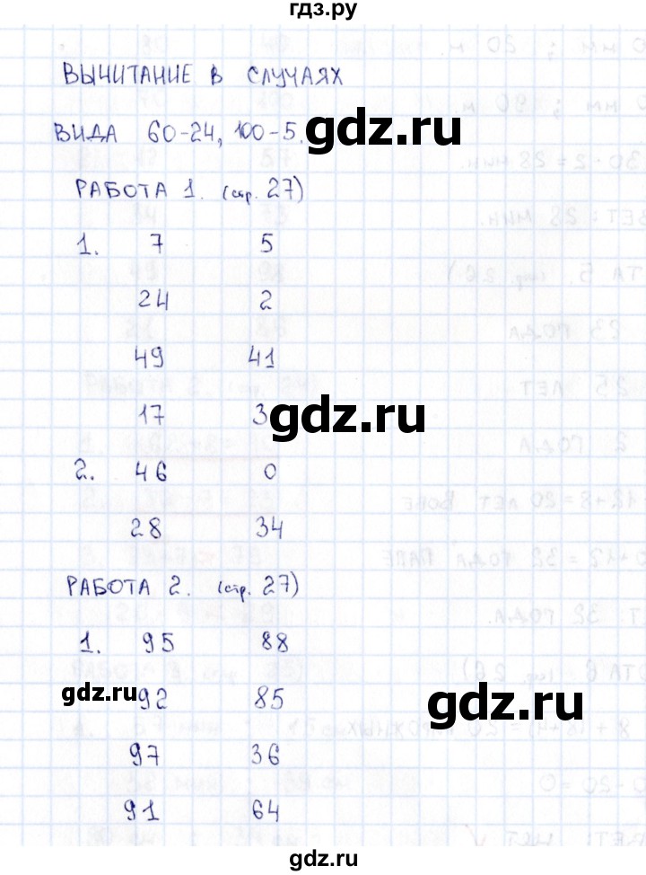 ГДЗ по математике 2 класс Рудницкая рабочая тетрадь Устный счёт  страница - 27, Решебник