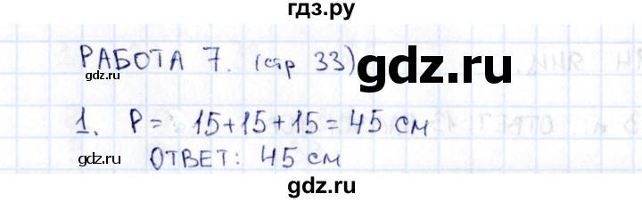 ГДЗ по математике 2 класс Рудницкая рабочая тетрадь Устный счёт  страница - 33, Решебник