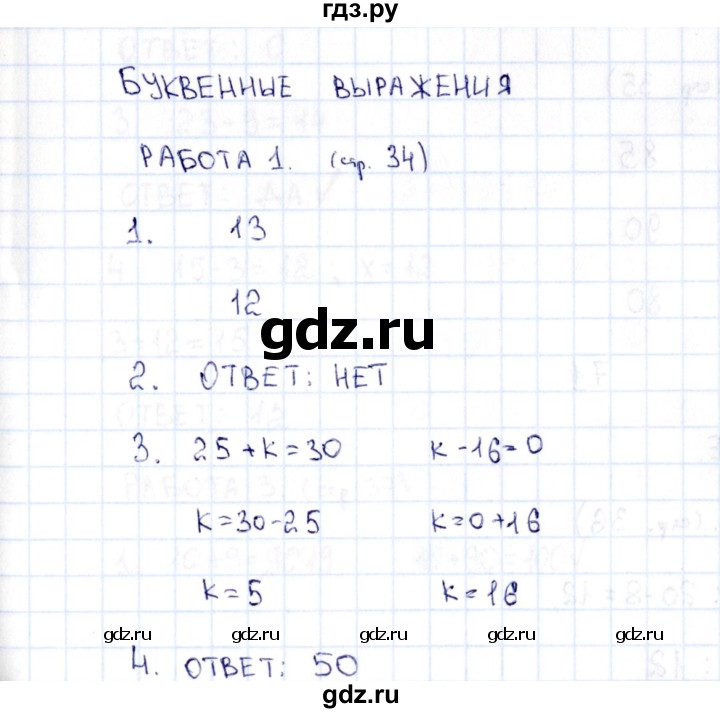 ГДЗ по математике 2 класс Рудницкая рабочая тетрадь Устный счёт  страница - 34, Решебник