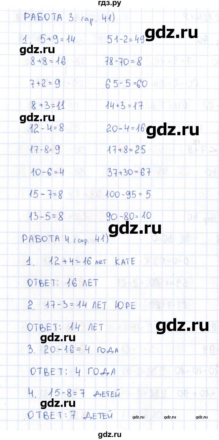 ГДЗ страница 41 математика 2 класс рабочая тетрадь Устный счёт к учебнику  Моро Рудницкая