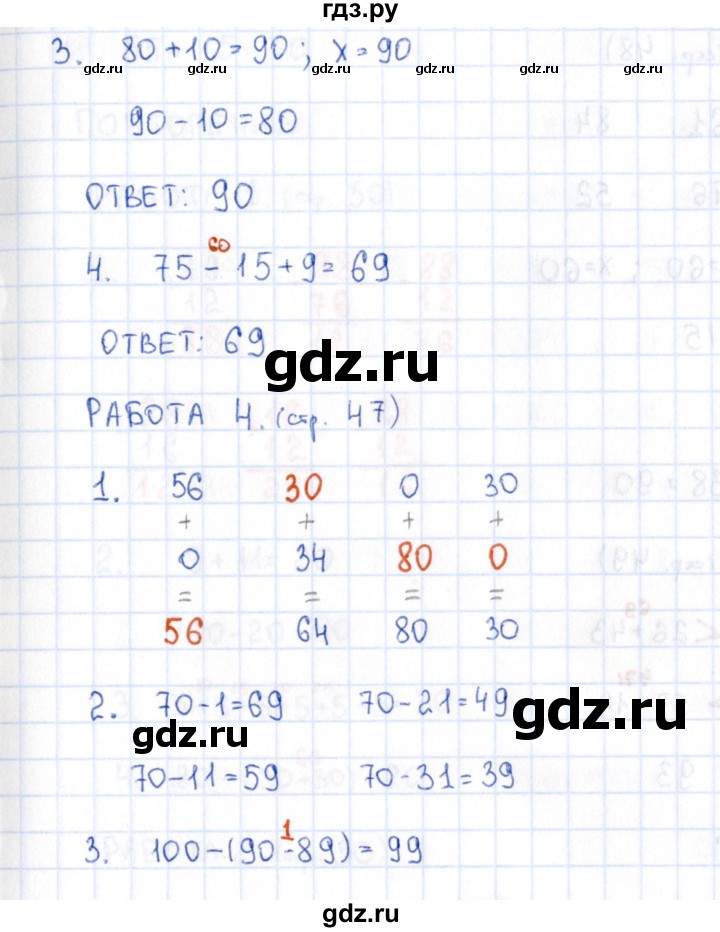 ГДЗ по математике 2 класс Рудницкая рабочая тетрадь Устный счёт  страница - 47, Решебник