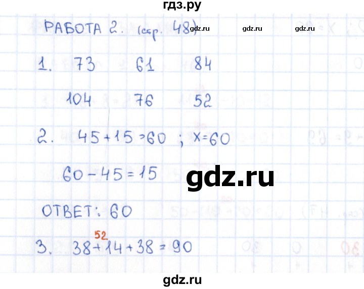 ГДЗ по математике 2 класс Рудницкая рабочая тетрадь Устный счёт  страница - 48, Решебник