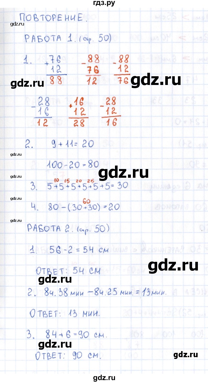 ГДЗ по математике 2 класс Рудницкая рабочая тетрадь Устный счёт  страница - 50, Решебник