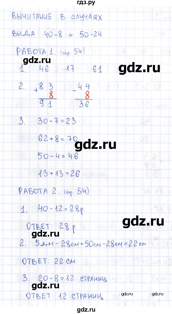 ГДЗ по математике 2 класс Рудницкая рабочая тетрадь Устный счёт  страница - 54, Решебник
