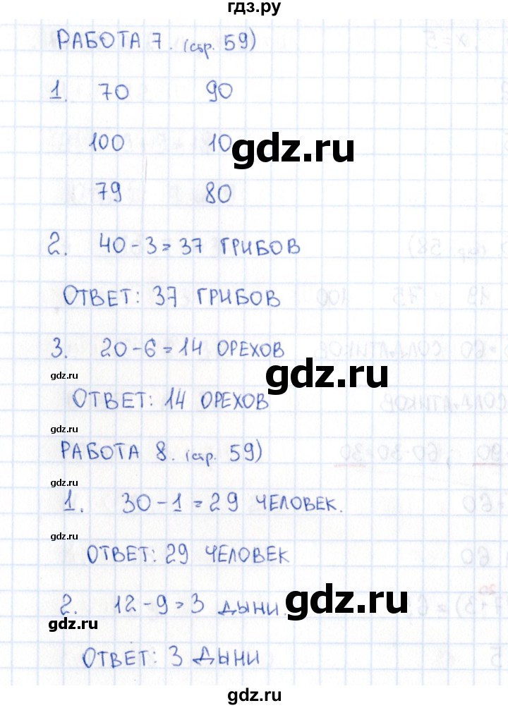 ГДЗ по математике 2 класс Рудницкая рабочая тетрадь Устный счёт  страница - 59, Решебник