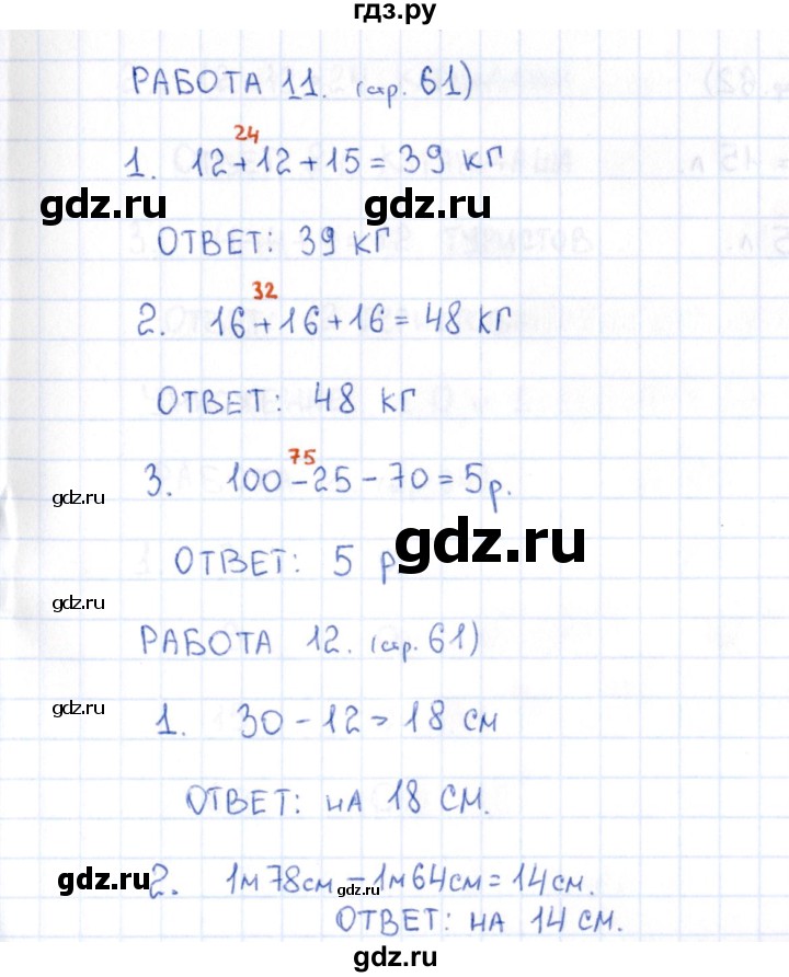 ГДЗ по математике 2 класс Рудницкая рабочая тетрадь Устный счёт (Моро)  страница - 61, Решебник