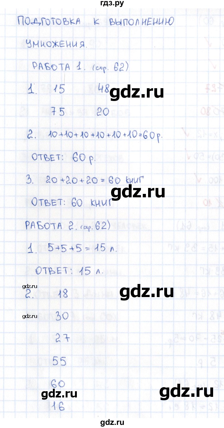 ГДЗ по математике 2 класс Рудницкая рабочая тетрадь Устный счёт  страница - 62, Решебник