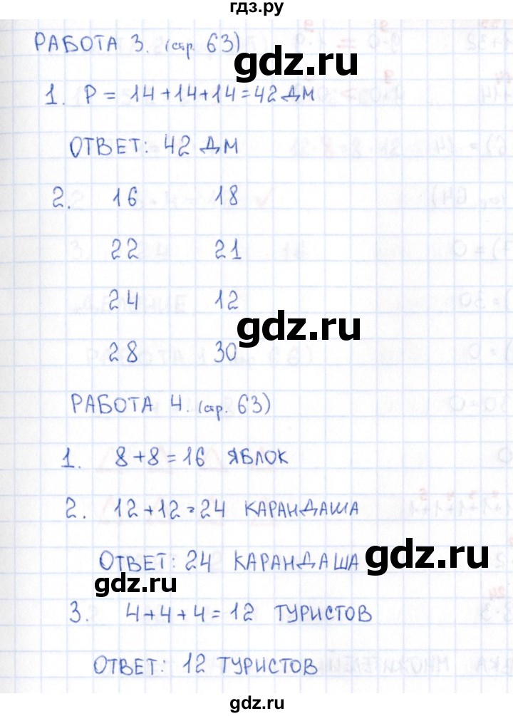 ГДЗ по математике 2 класс Рудницкая рабочая тетрадь Устный счёт  страница - 63, Решебник