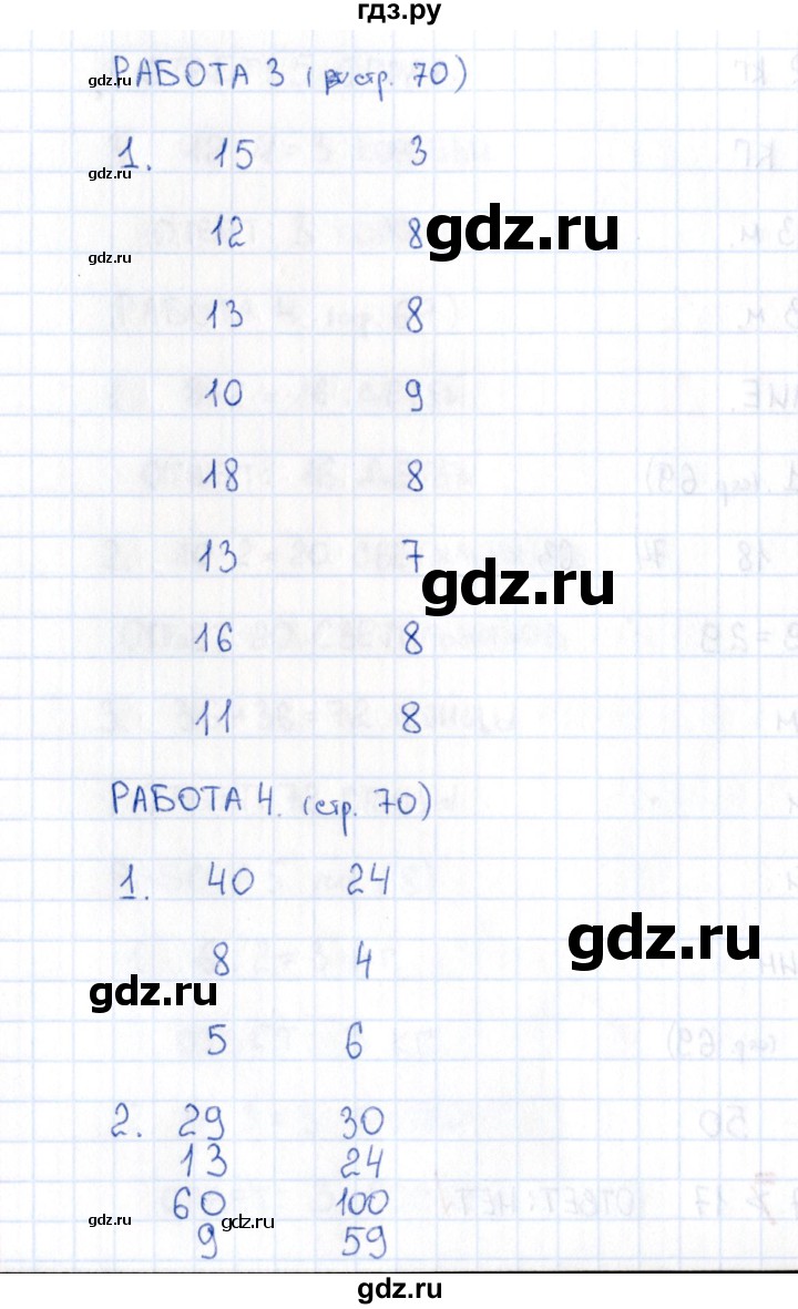 ГДЗ по математике 2 класс Рудницкая рабочая тетрадь Устный счёт  страница - 70, Решебник