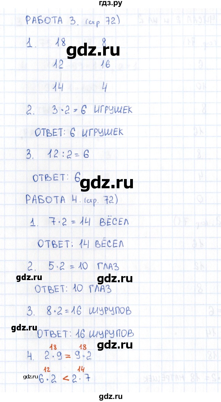 ГДЗ по математике 2 класс Рудницкая рабочая тетрадь Устный счёт  страница - 72, Решебник