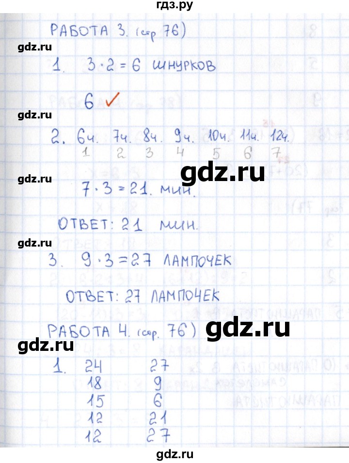 ГДЗ по математике 2 класс Рудницкая рабочая тетрадь Устный счёт  страница - 76, Решебник