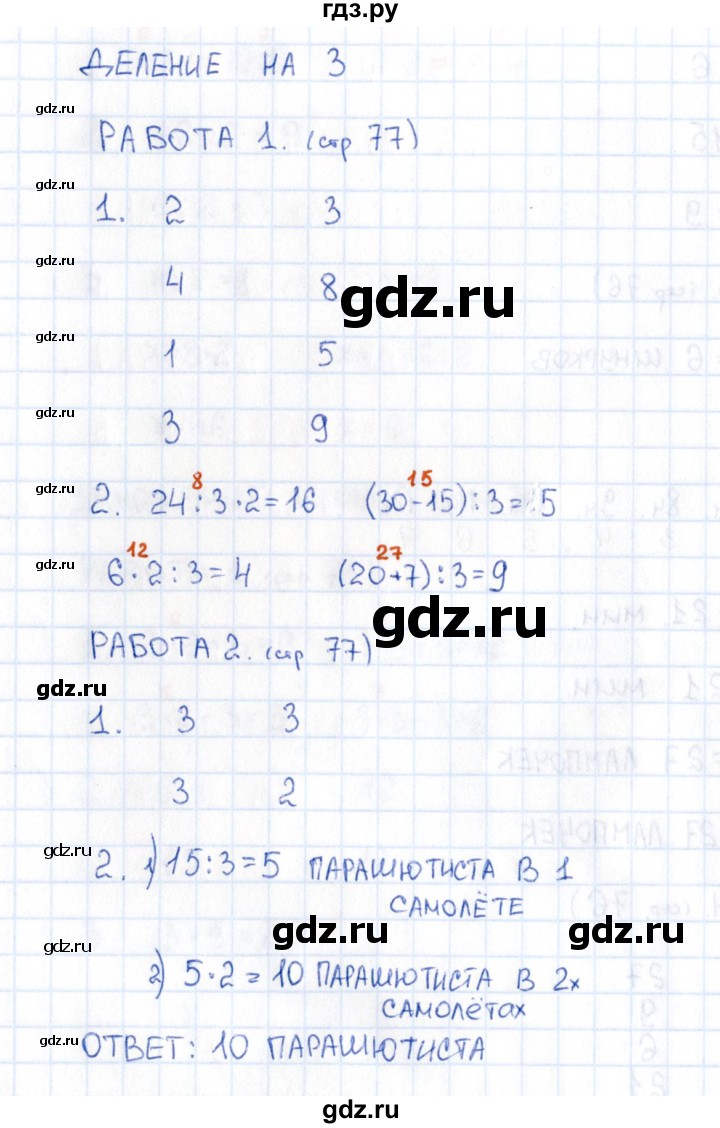 ГДЗ по математике 2 класс Рудницкая рабочая тетрадь Устный счёт  страница - 77, Решебник