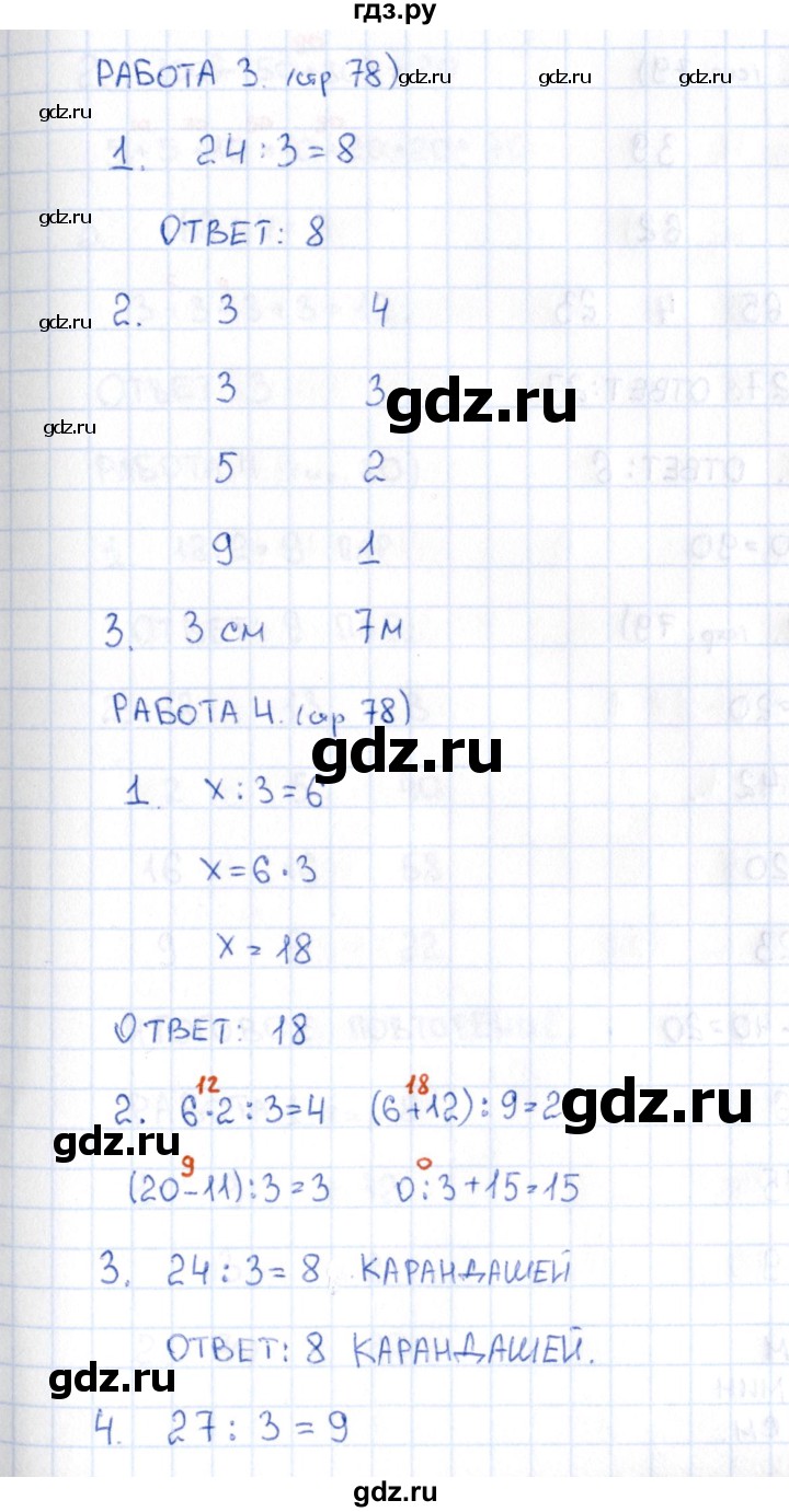ГДЗ по математике 2 класс Рудницкая рабочая тетрадь Устный счёт (Моро)  страница - 78, Решебник
