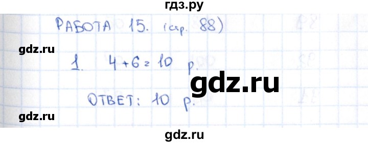 ГДЗ по математике 2 класс Рудницкая рабочая тетрадь Устный счёт  страница - 88, Решебник