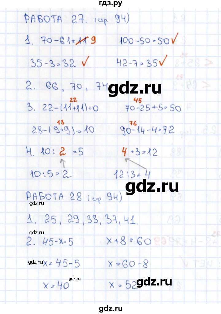 ГДЗ по математике 2 класс Рудницкая рабочая тетрадь Устный счёт (Моро)  страница - 94, Решебник