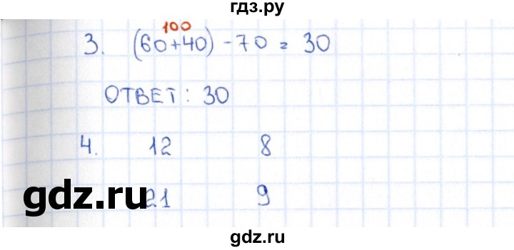 ГДЗ по математике 2 класс Рудницкая рабочая тетрадь Устный счёт к учебнику Моро  страница - 94, Решебник