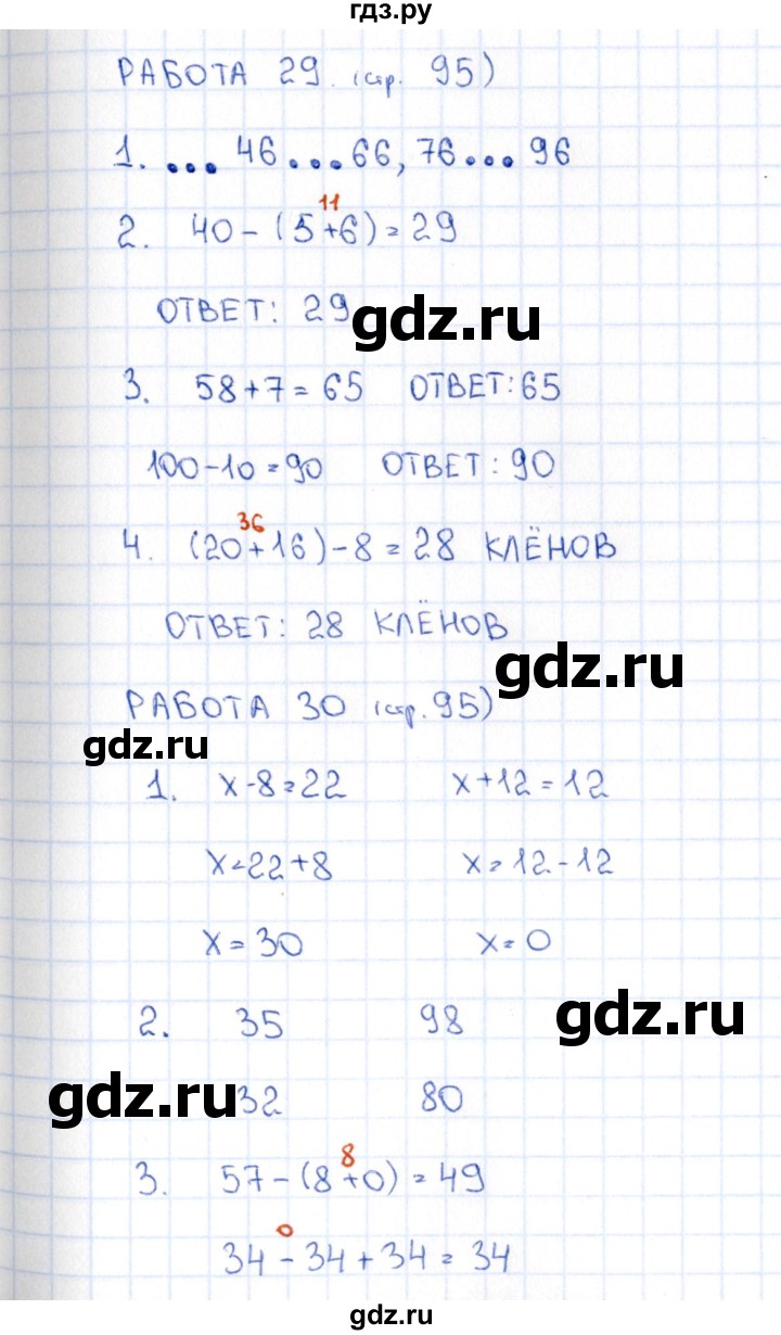 ГДЗ по математике 2 класс Рудницкая рабочая тетрадь Устный счёт  страница - 95, Решебник