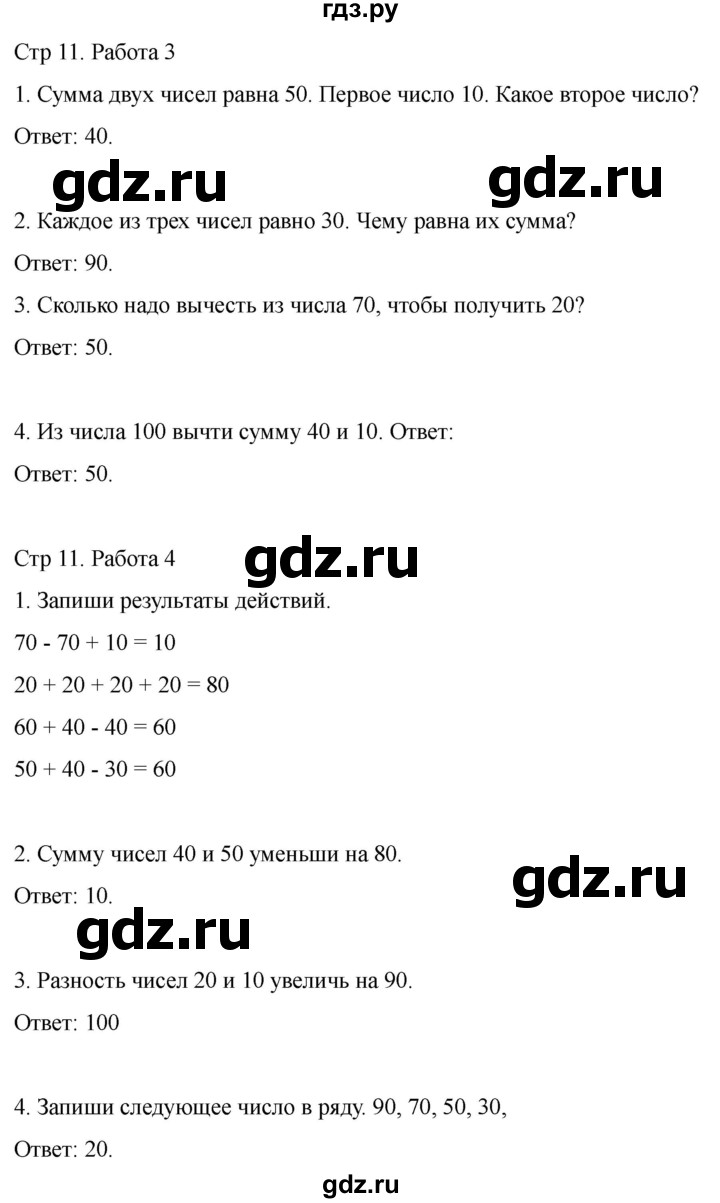ГДЗ по математике 2 класс Рудницкая рабочая тетрадь Устный счёт (Моро)  страница - 11, Решебник 2024