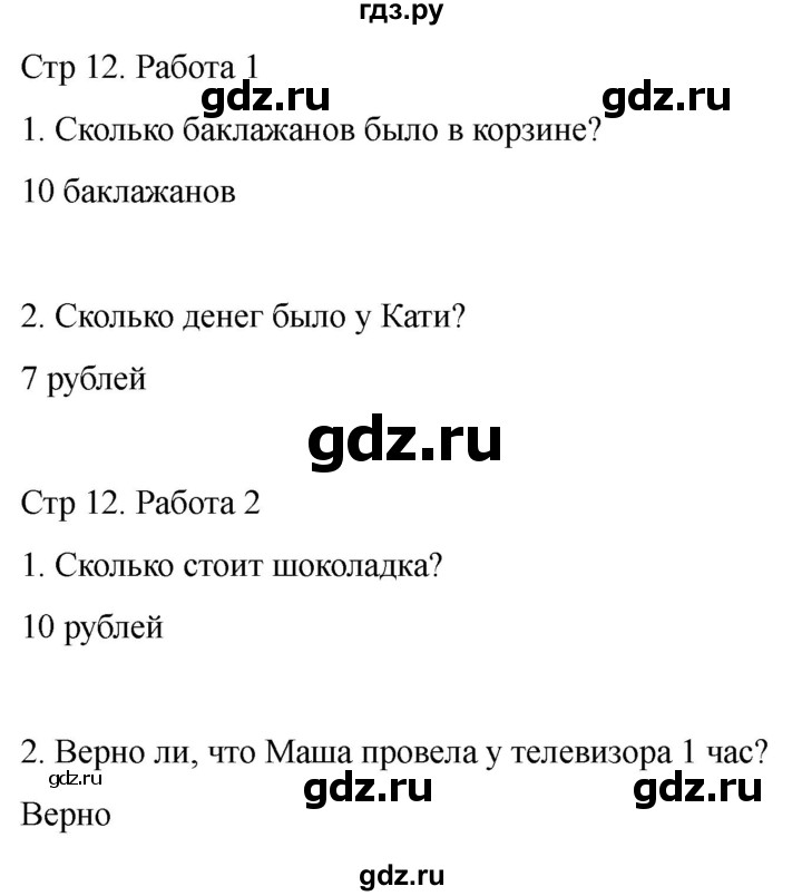 ГДЗ по математике 2 класс Рудницкая рабочая тетрадь Устный счёт (Моро)  страница - 12, Решебник 2024