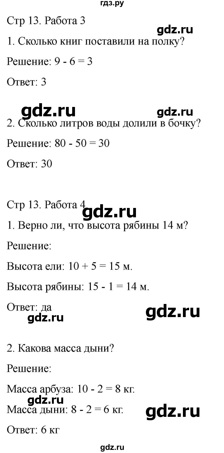 ГДЗ по математике 2 класс Рудницкая рабочая тетрадь Устный счёт (Моро)  страница - 13, Решебник 2024