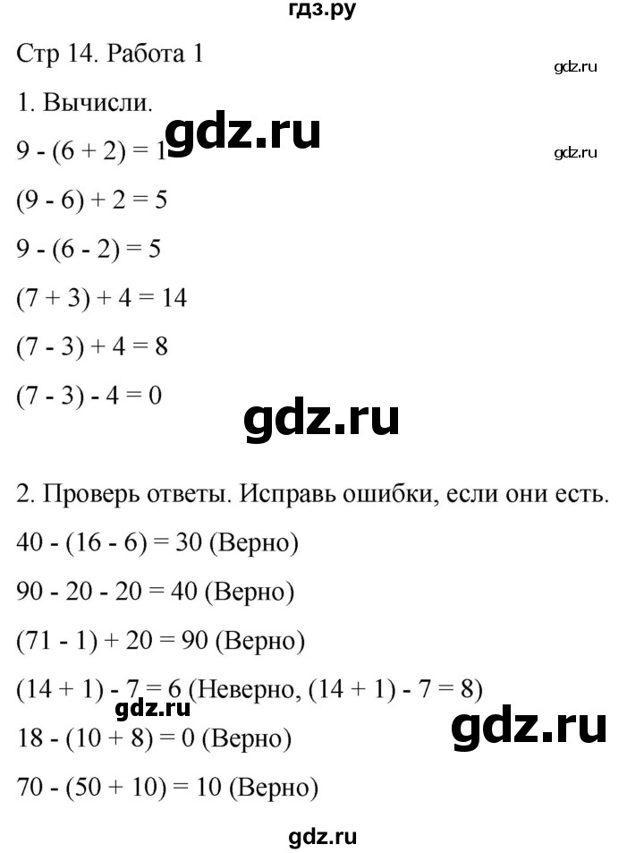 ГДЗ по математике 2 класс Рудницкая рабочая тетрадь Устный счёт (Моро)  страница - 14, Решебник 2024