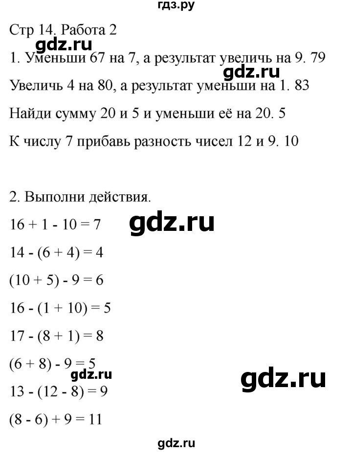 ГДЗ по математике 2 класс Рудницкая рабочая тетрадь Устный счёт (Моро)  страница - 14, Решебник 2024