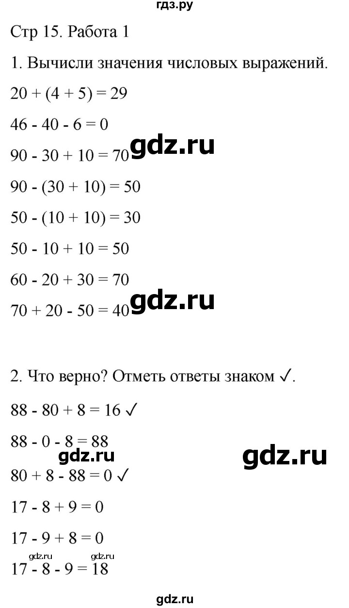 ГДЗ по математике 2 класс Рудницкая рабочая тетрадь Устный счёт (Моро)  страница - 15, Решебник 2024