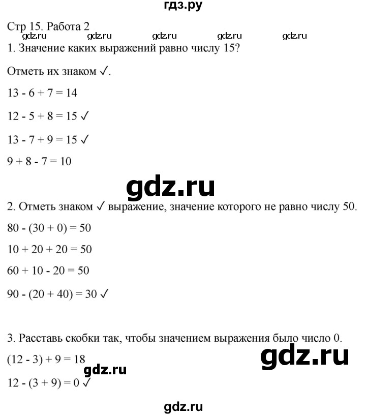 ГДЗ по математике 2 класс Рудницкая рабочая тетрадь Устный счёт (Моро)  страница - 15, Решебник 2024