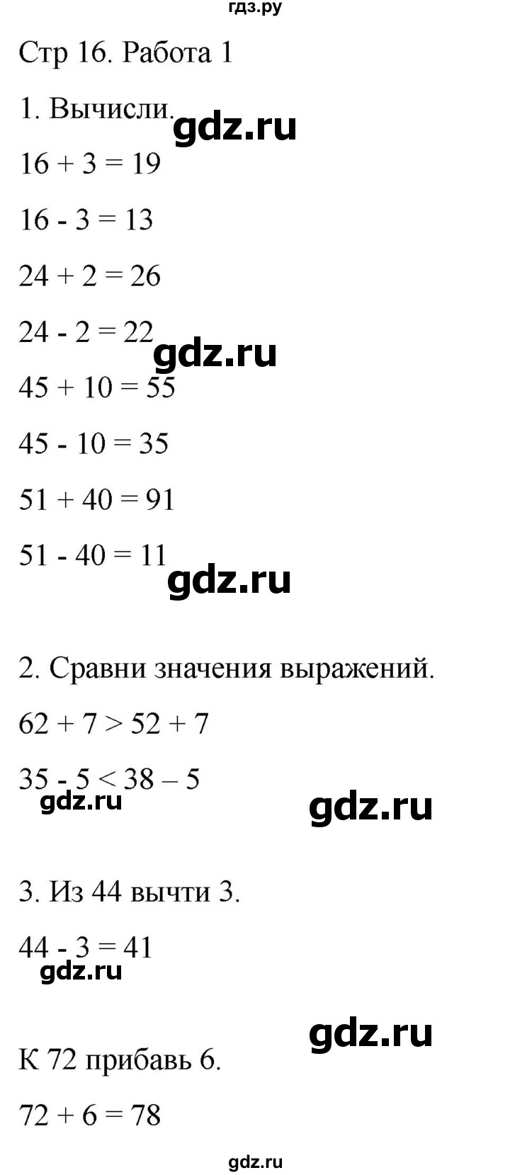 ГДЗ по математике 2 класс Рудницкая рабочая тетрадь Устный счёт (Моро)  страница - 16, Решебник 2024