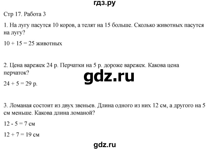 ГДЗ по математике 2 класс Рудницкая рабочая тетрадь Устный счёт (Моро)  страница - 17, Решебник 2024