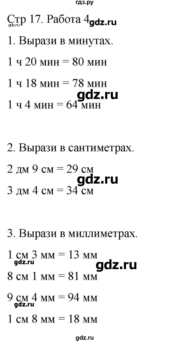 ГДЗ по математике 2 класс Рудницкая рабочая тетрадь Устный счёт (Моро)  страница - 17, Решебник 2024