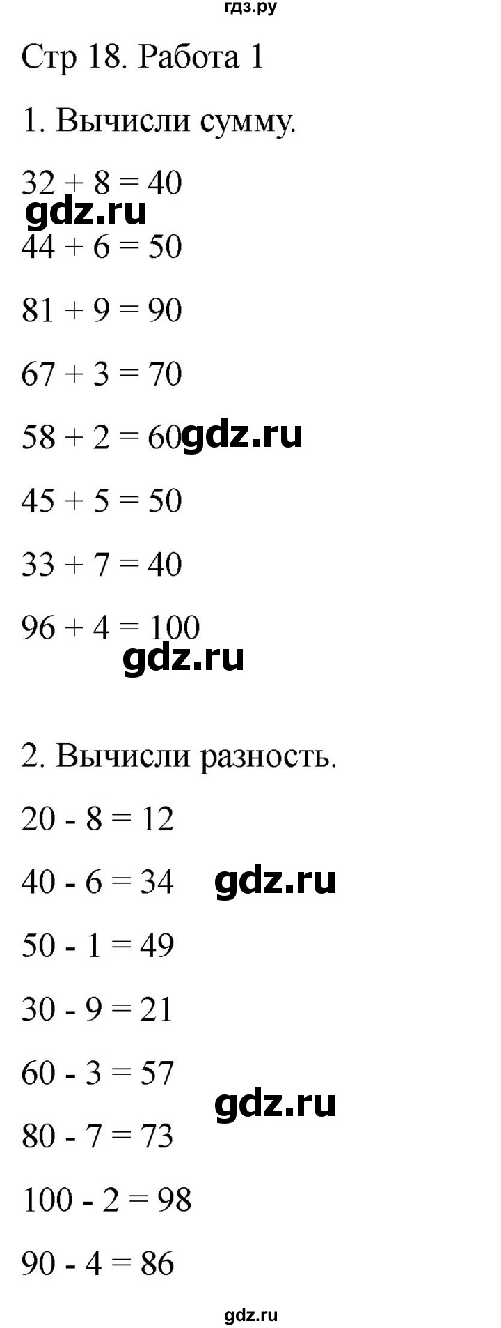 ГДЗ по математике 2 класс Рудницкая рабочая тетрадь Устный счёт (Моро)  страница - 18, Решебник 2024