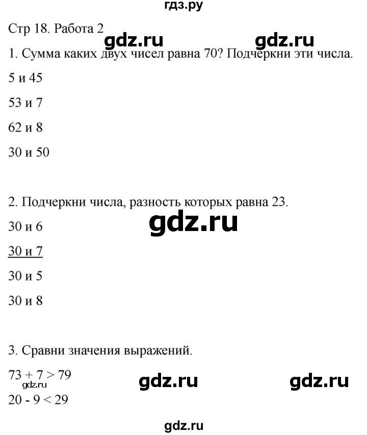 ГДЗ по математике 2 класс Рудницкая рабочая тетрадь Устный счёт (Моро)  страница - 18, Решебник 2024