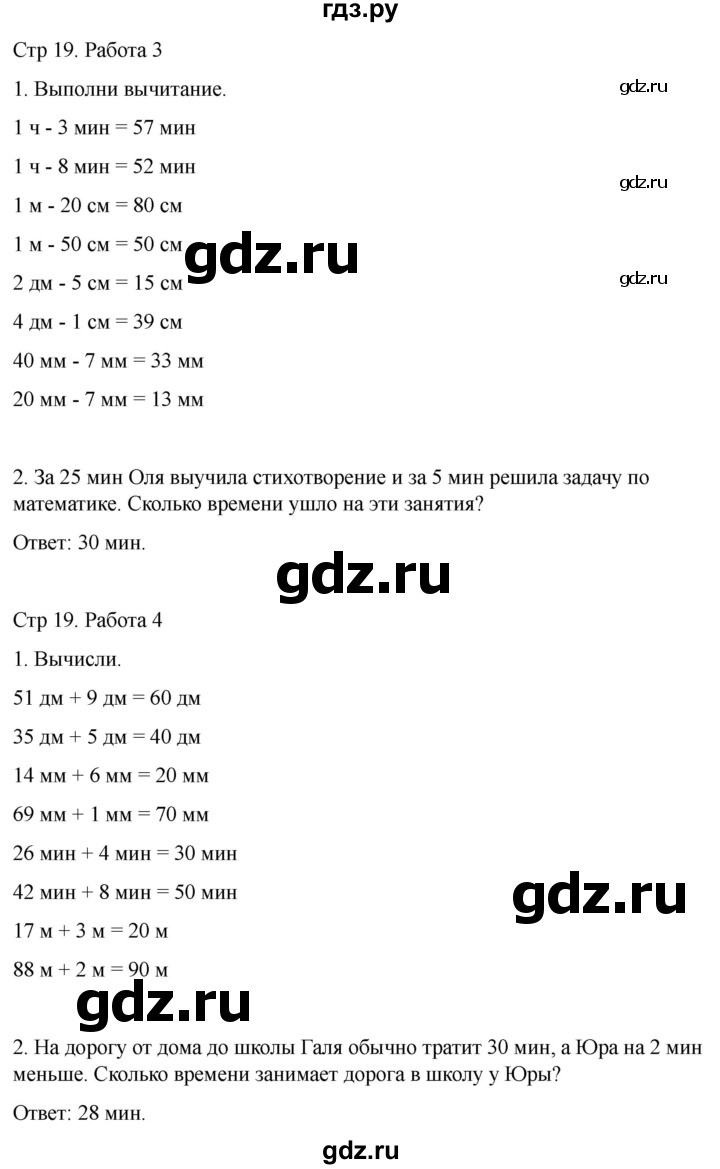 ГДЗ по математике 2 класс Рудницкая рабочая тетрадь Устный счёт (Моро)  страница - 19, Решебник 2024