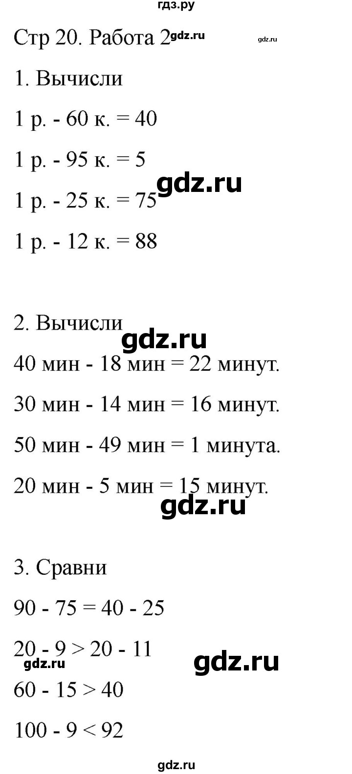 ГДЗ по математике 2 класс Рудницкая рабочая тетрадь Устный счёт (Моро)  страница - 20, Решебник 2024